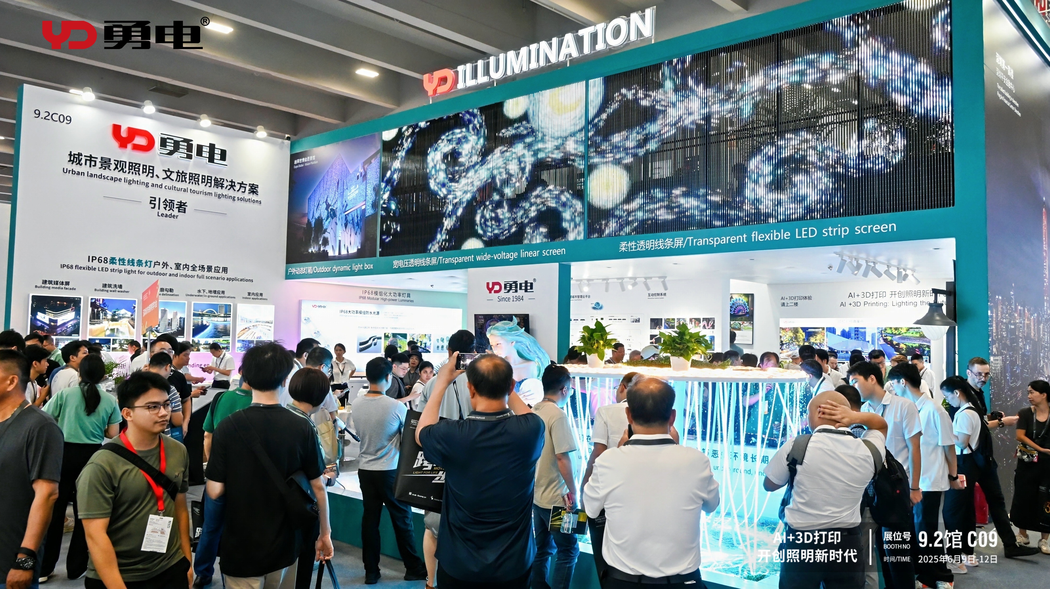 精彩回顧 |勇電2025光亞展完美收官，期待再會！