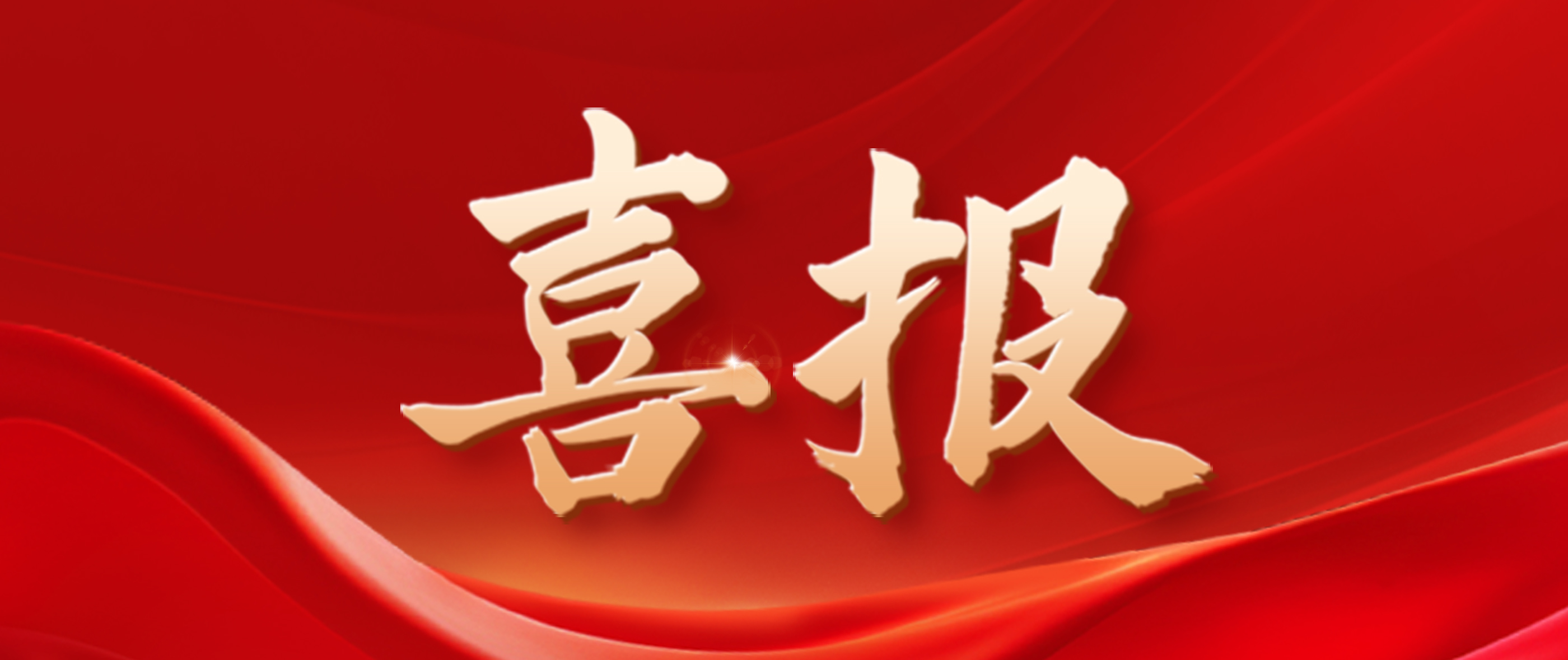喜報！勇電榮獲第十六屆亞洲照明大會創新產品獎