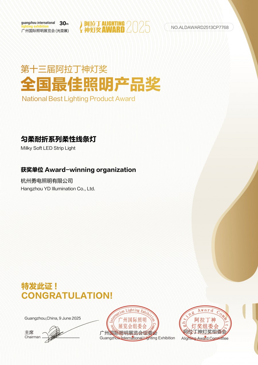 2506第十三屆阿拉丁神燈獎(jiǎng)-全國(guó)最佳照明產(chǎn)品獎(jiǎng).jpg