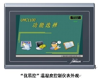 優易控溫濕度控制儀表